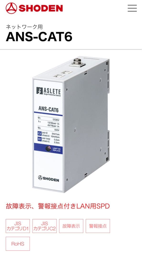 ネットワーク用雷サージ「ANS-CAT6」②