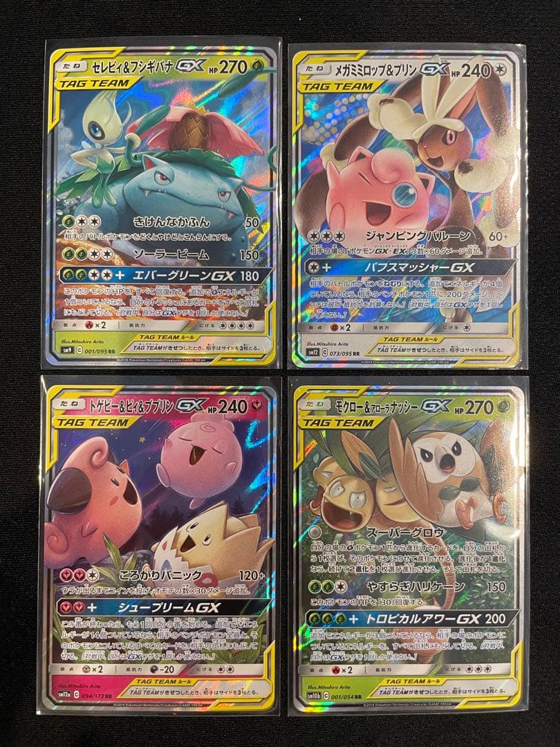 ポケモンカード GX RR まとめ売り TAG TEAM タッグチーム - メルカリ