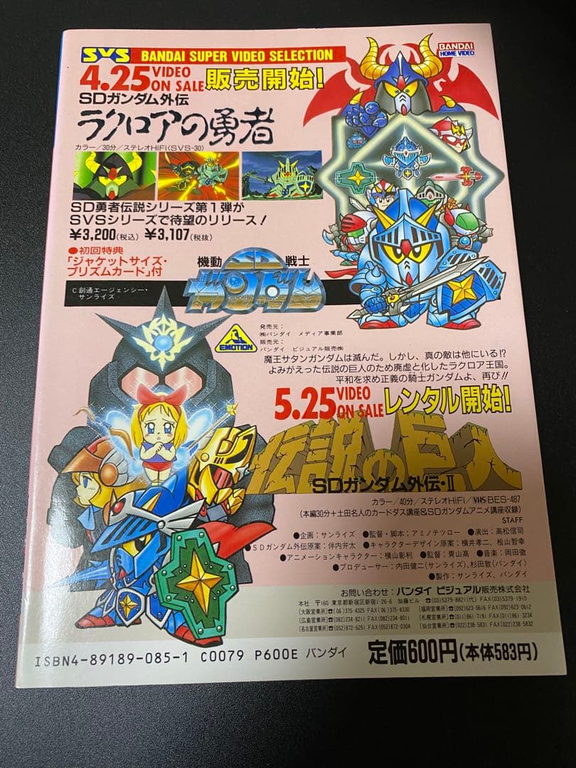 SDクラブ SDガンダム ムサシロード マメコップ 貝獣物語 ヴィルガスト