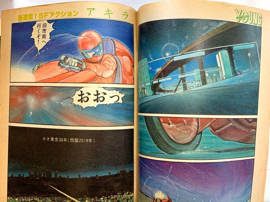 ヤングマガジン 昭和57年12月20日号 「アキラ」連載第1回掲載号 - メルカリ