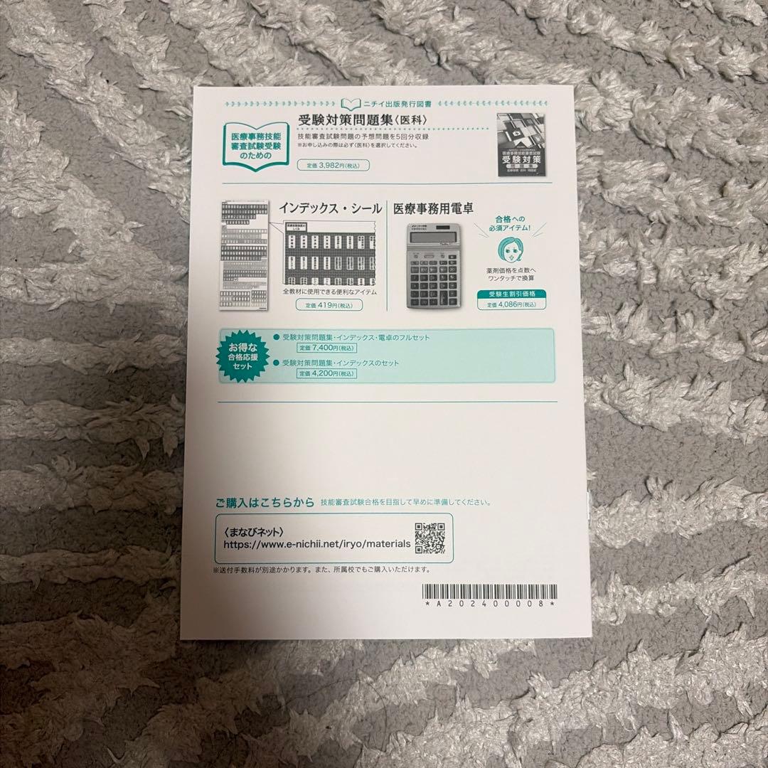 ニチイ 医療事務関連教材セット - メルカリ