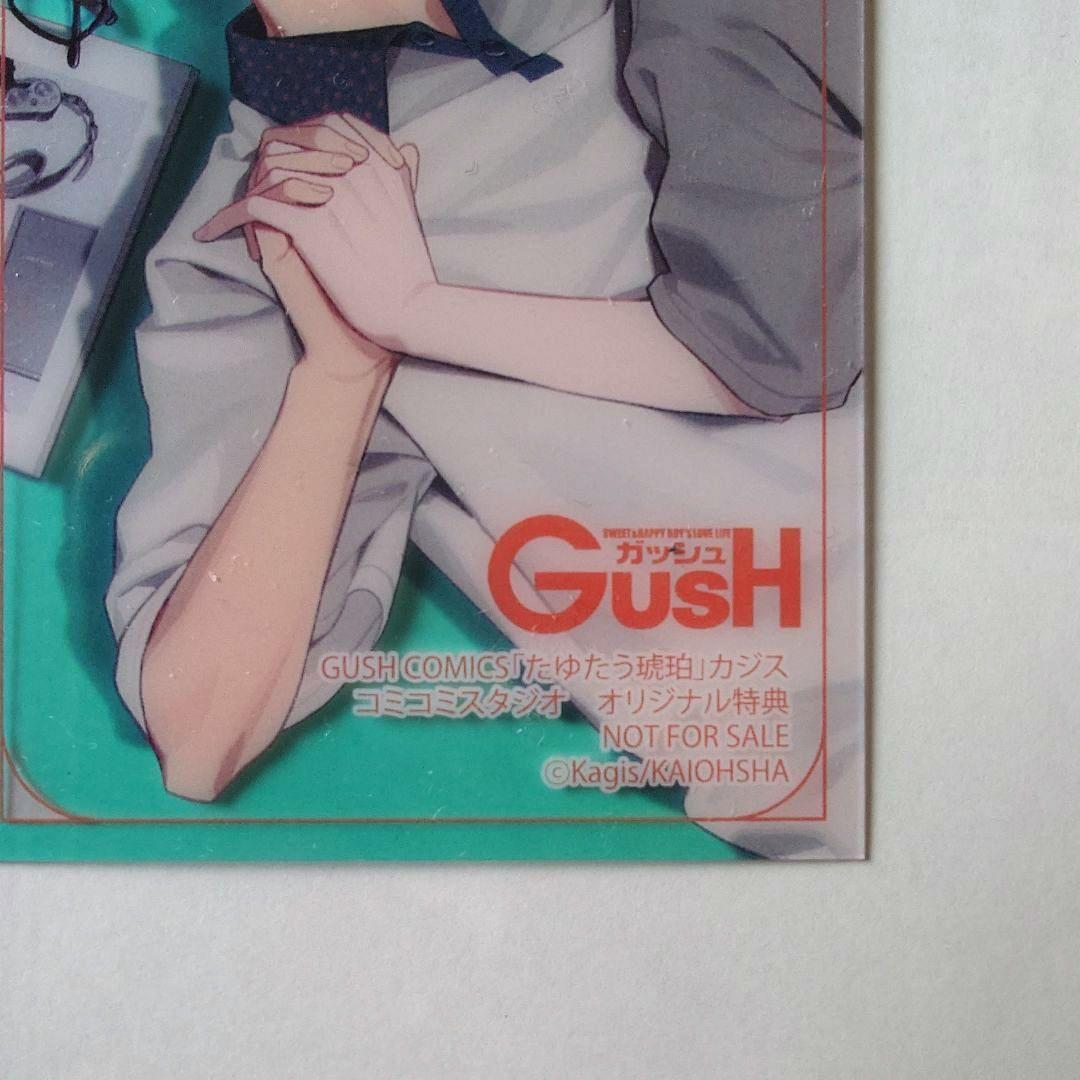 たゆたう琥珀（2）」 カジス コミコミ限定フェア特典 ミニクリアカード