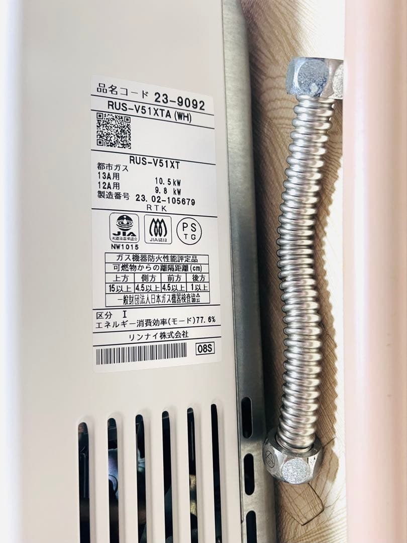リンナイ 都市ガス 2023年2月製造品 元止め式 RUS-V51XTA 高年式
