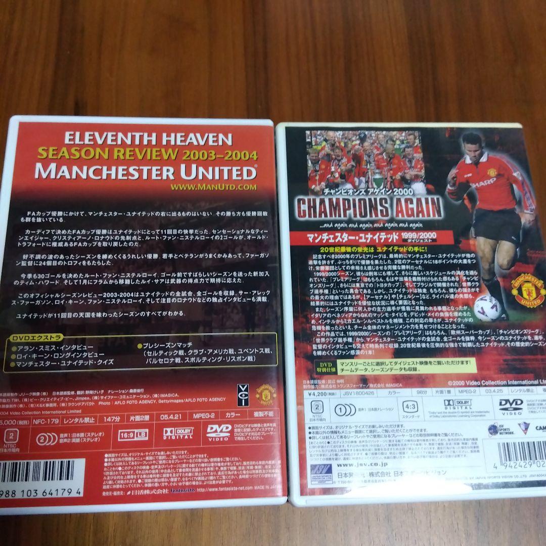 マンチェスターユナイテッド　DVD