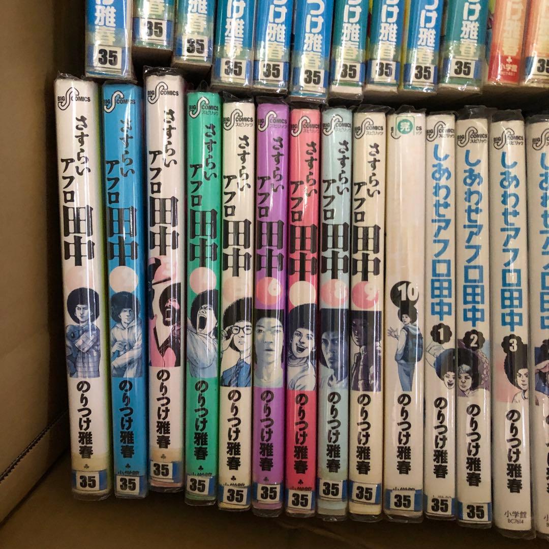 アフロ田中　シリーズ　ほぼ全巻セット　s26 1369