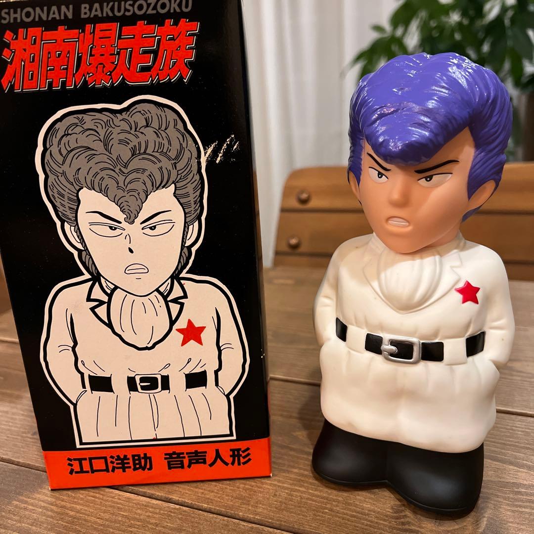 湘南爆走族 湘爆 江口洋助 音声人形 ソフビ フィギュア - メルカリ