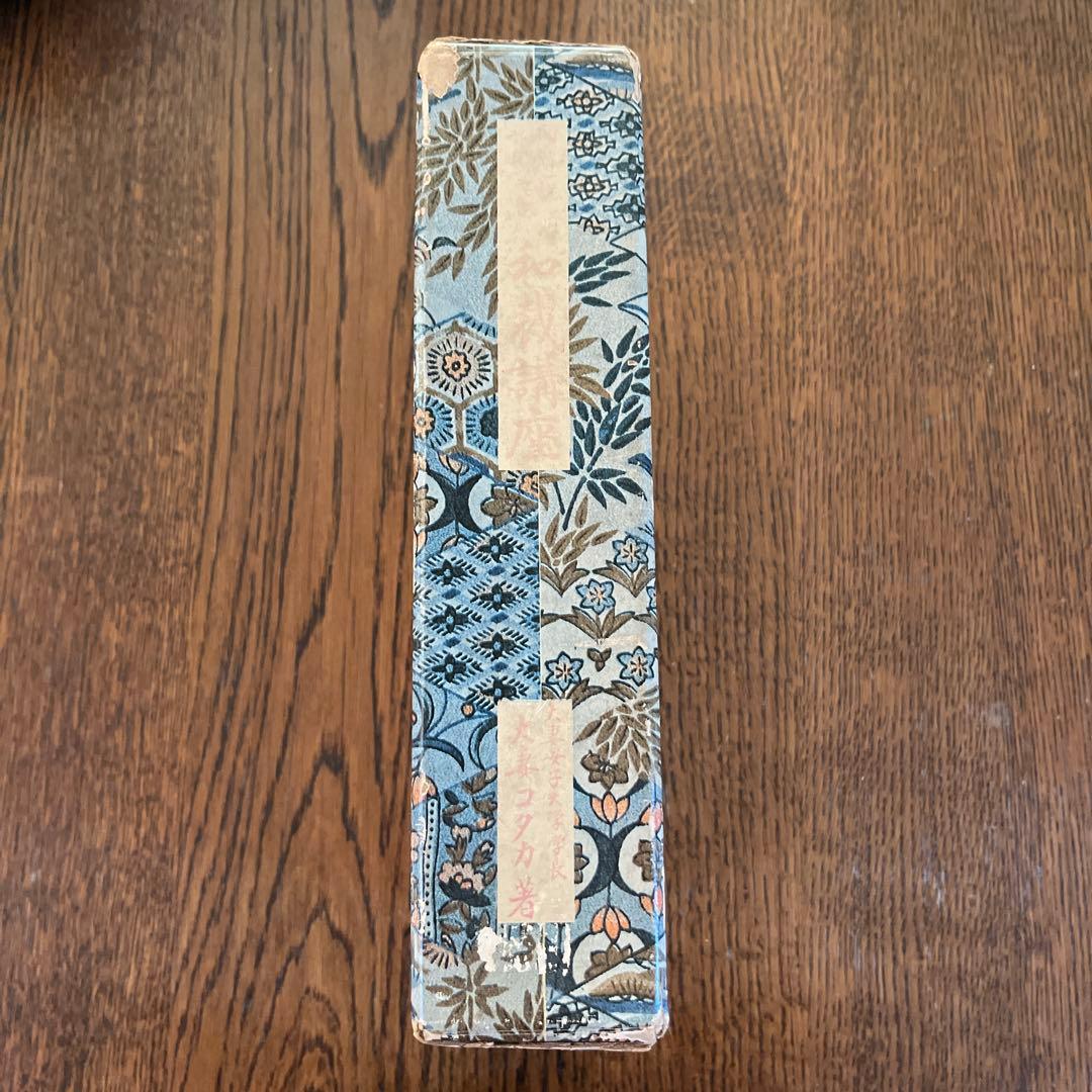 【初版】昭和38年発行　大妻コタカ著 和裁講座　図解説明 《前編後編2冊セット》