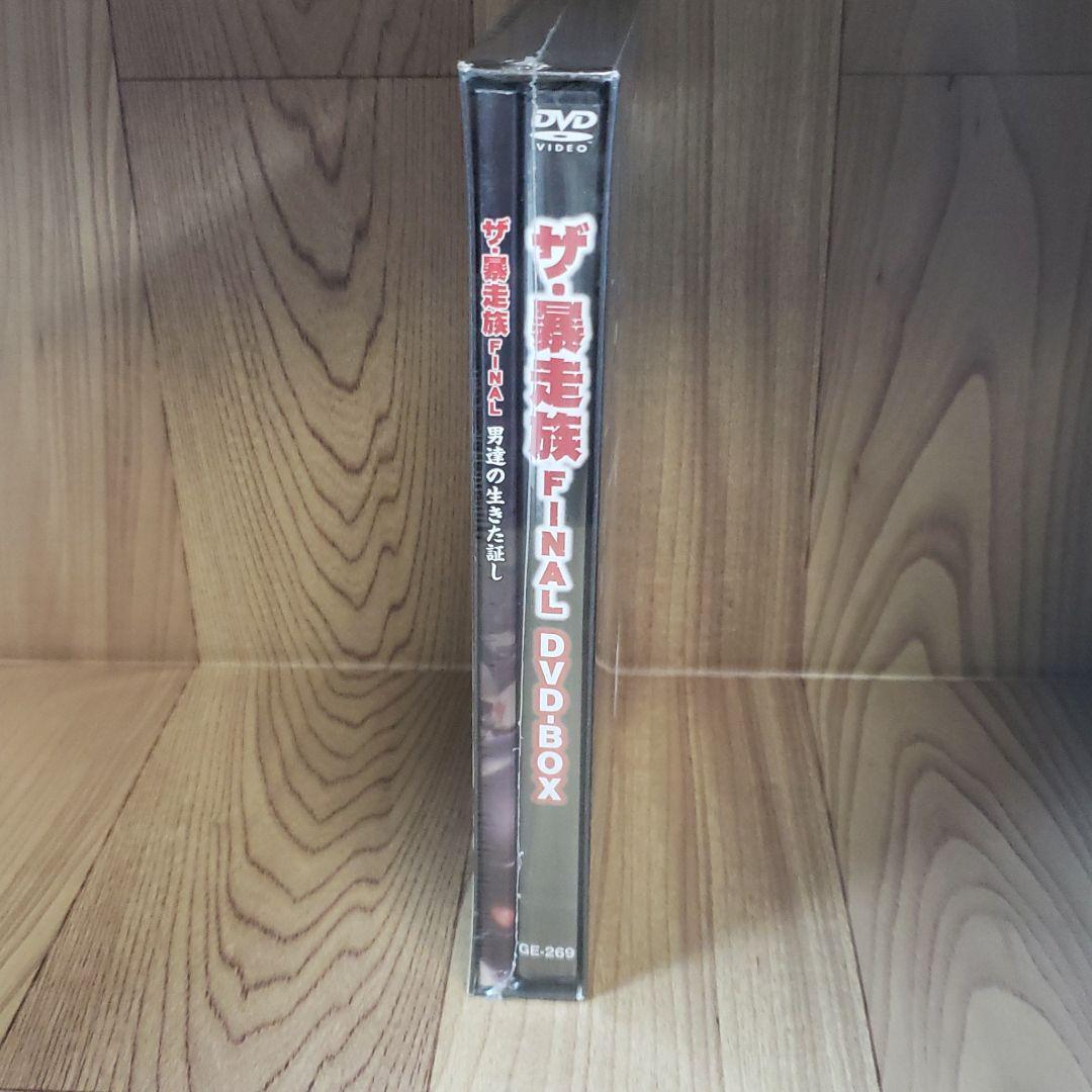 石1 新品未開封 ザ・暴走族　FINAL　DVD-BOX/ＤＶＤ/GE-269