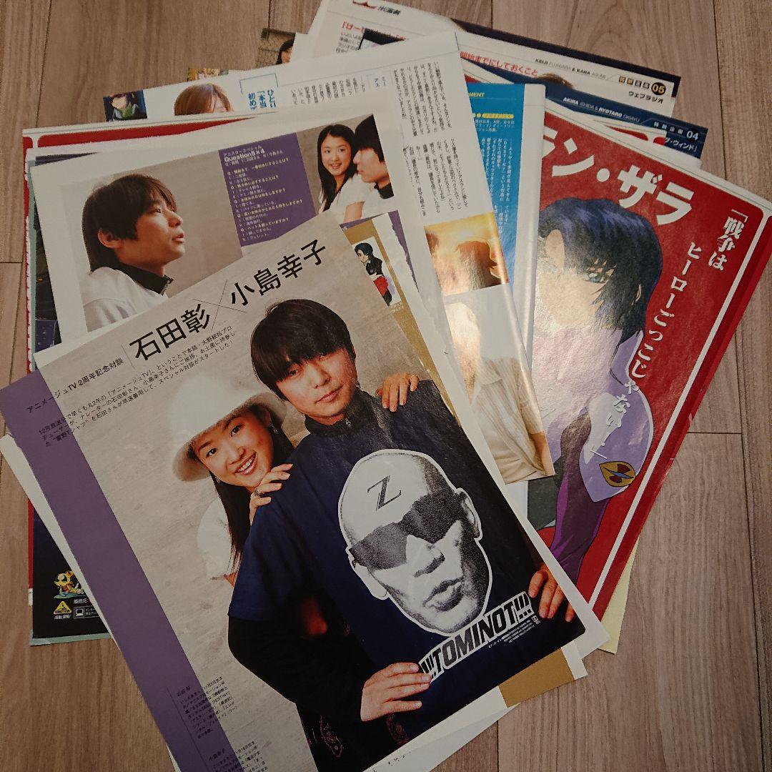 石田彰 さん 切り抜き 35枚前後 + 小さな記事 - メルカリ