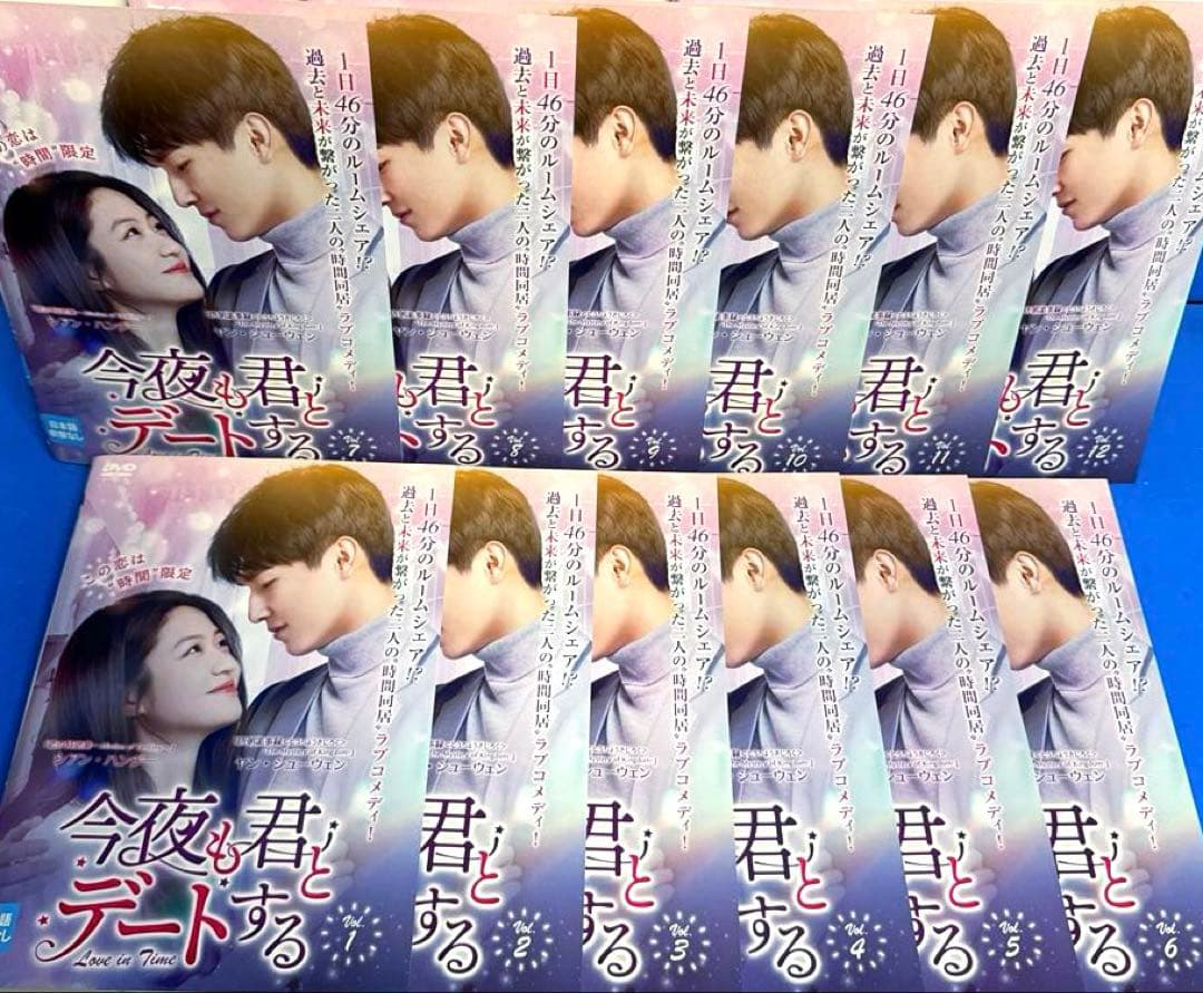 今夜も君とデートする～Love in Time～ DVD DVD全12巻 - メルカリ