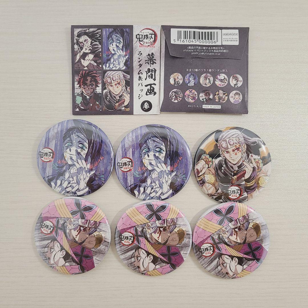 鬼滅の刃 全集中展 無限列車編・遊郭編 幕間画ランダム缶バッジ 19点