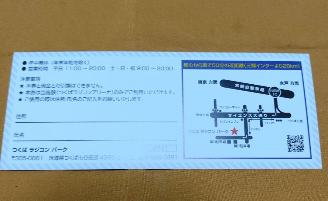 つくばRCパーク サーキット1日走行券 2枚セット - メルカリ