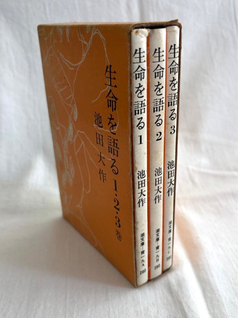 生命を語る』1〜3巻セット 池田大作 - メルカリ