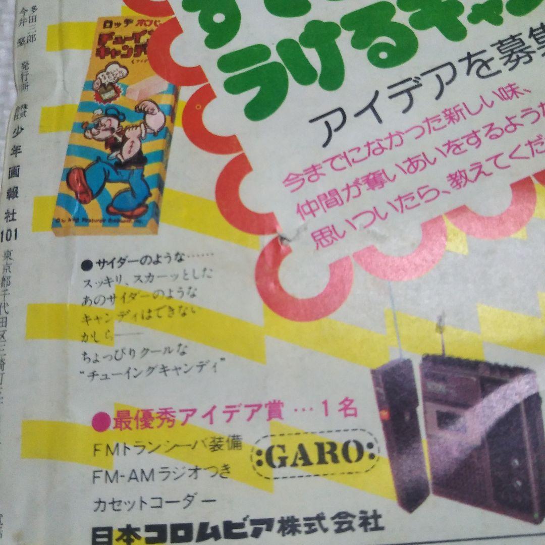 週刊少年キング 1975年 5・6号合併号 - メルカリ