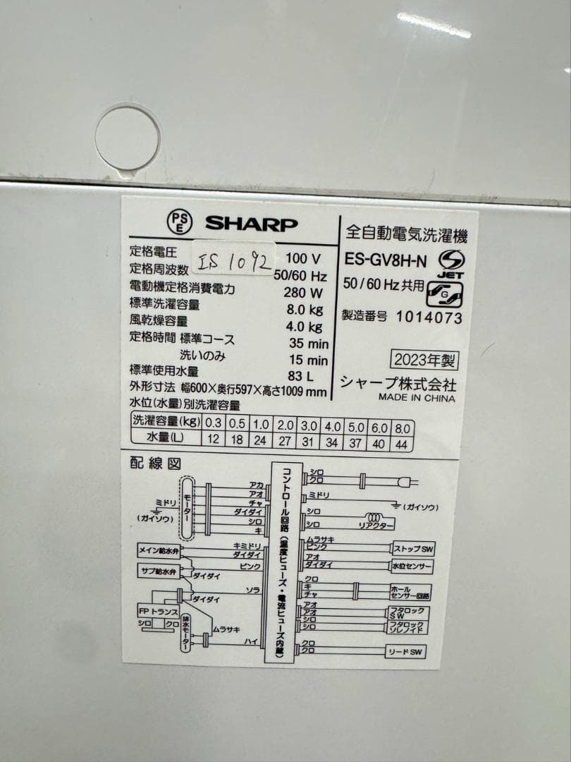 大阪送料無料☆3か月保障☆洗濯機☆2023年☆ES-GV8H-N☆IS-1092 - メルカリ