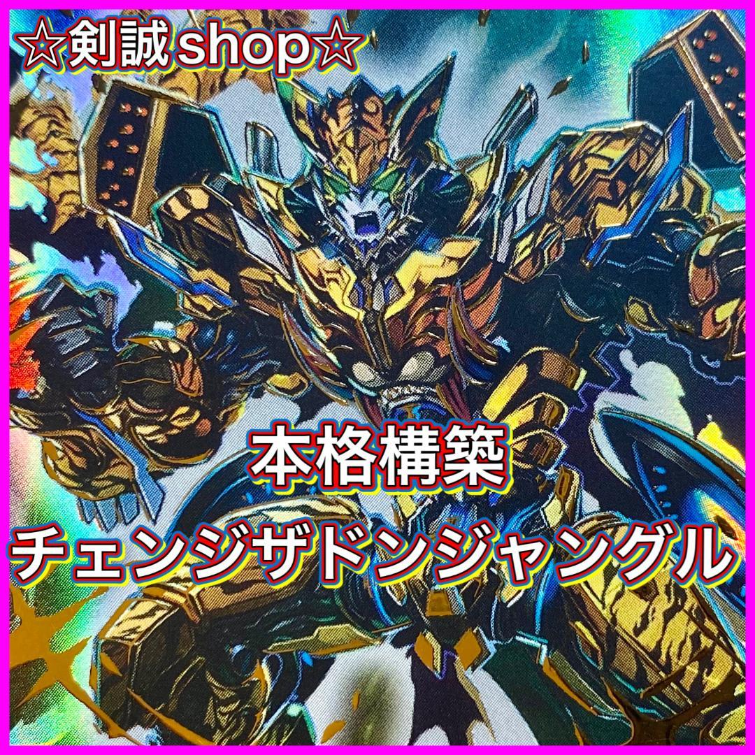 デュエマ デッキNo.578 チェンジザドンジャングルデッキ メイン40枚