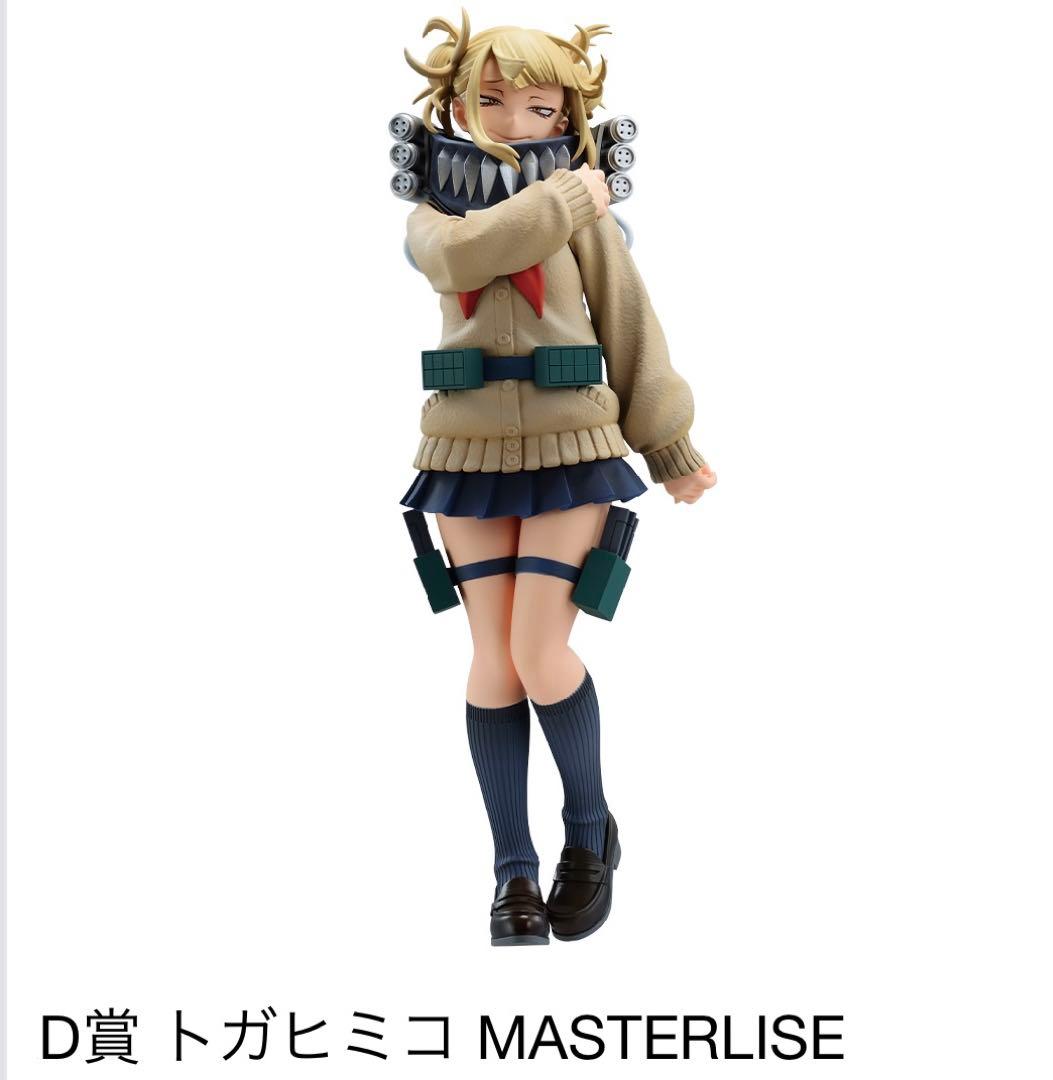 ヒロアカ一番くじ トガヒミコセット - メルカリ