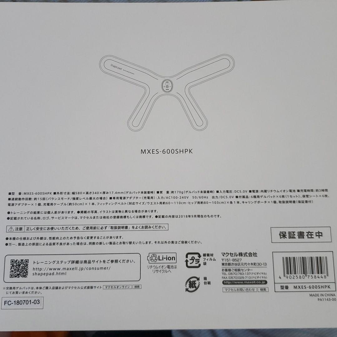 maxell シェイプパッド EMS アクティブパッド - メルカリ