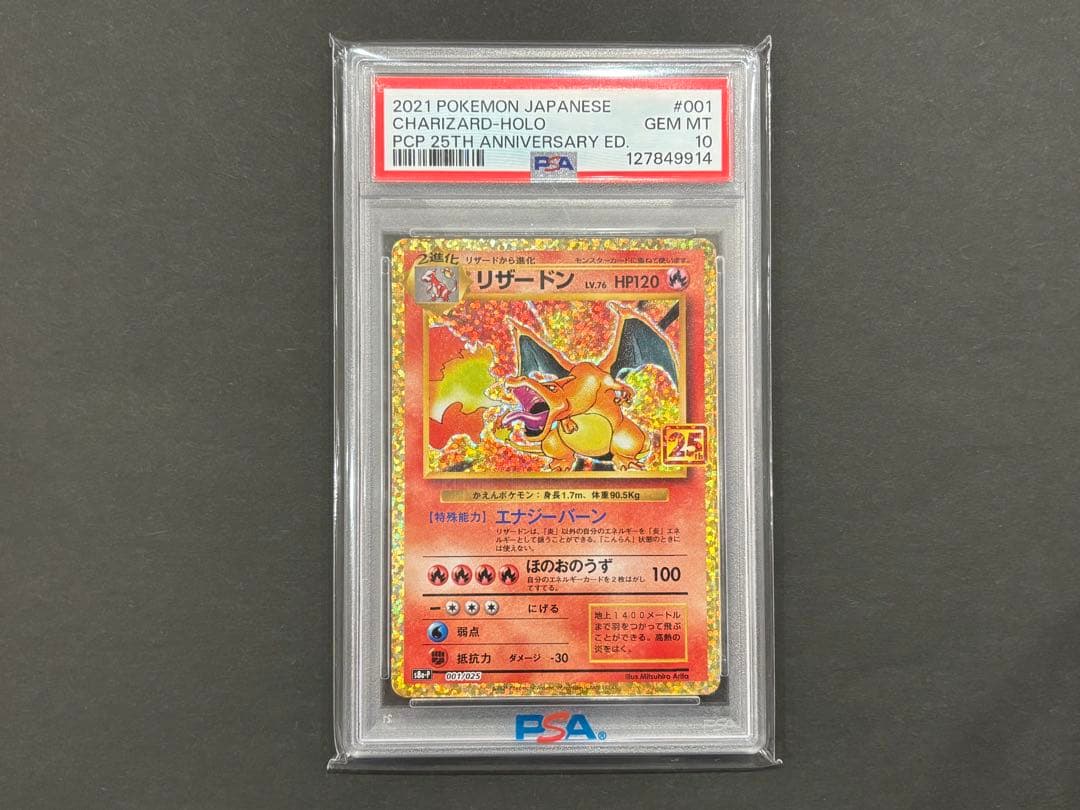 リザードン プロモカードパック 25th ANNIVERSARY editio リザードン [プロモカードパック 25th ANNIVERSARY edition] S8a-P