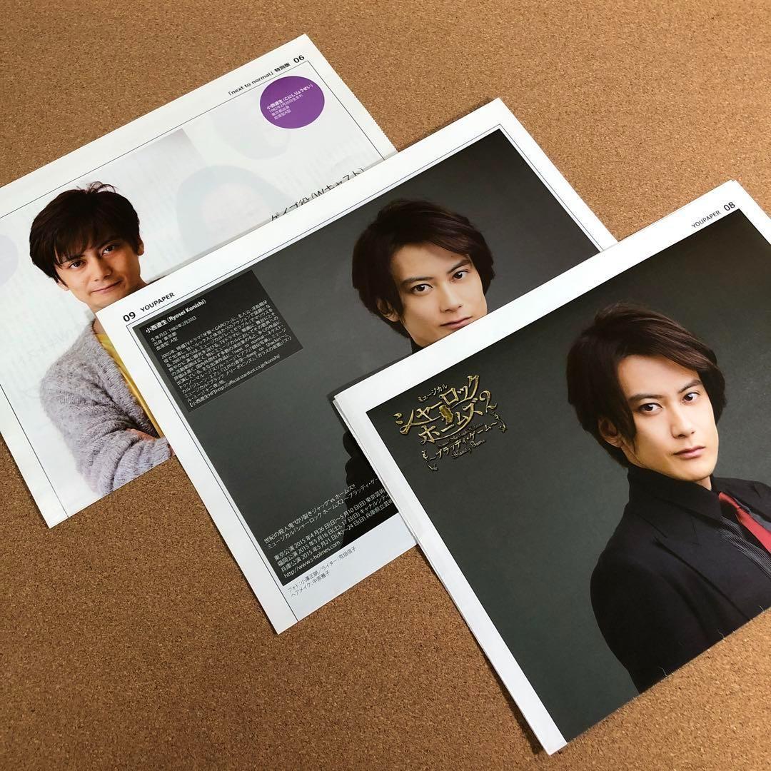 【数量限定SET】小西遼生さん掲載3ページ（ポスターサイズ）#85122 小西遼生オフィシャルカレンダー 2024.4 - 2025.3 「Tura Tura」販売