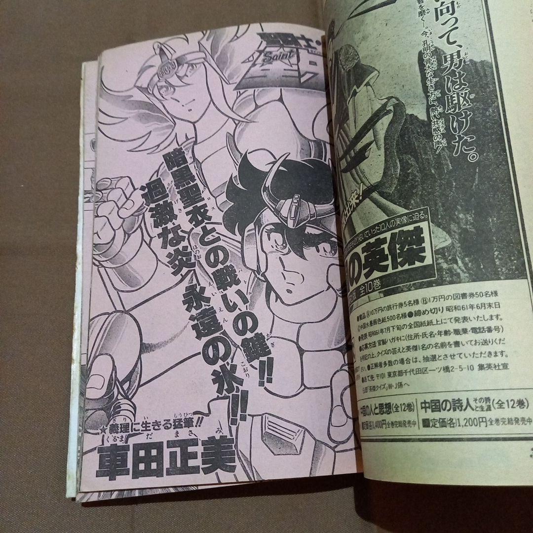 当時物美品】週刊 少年 ジャンプ 1986年30号 漫画 アニメ - メルカリ