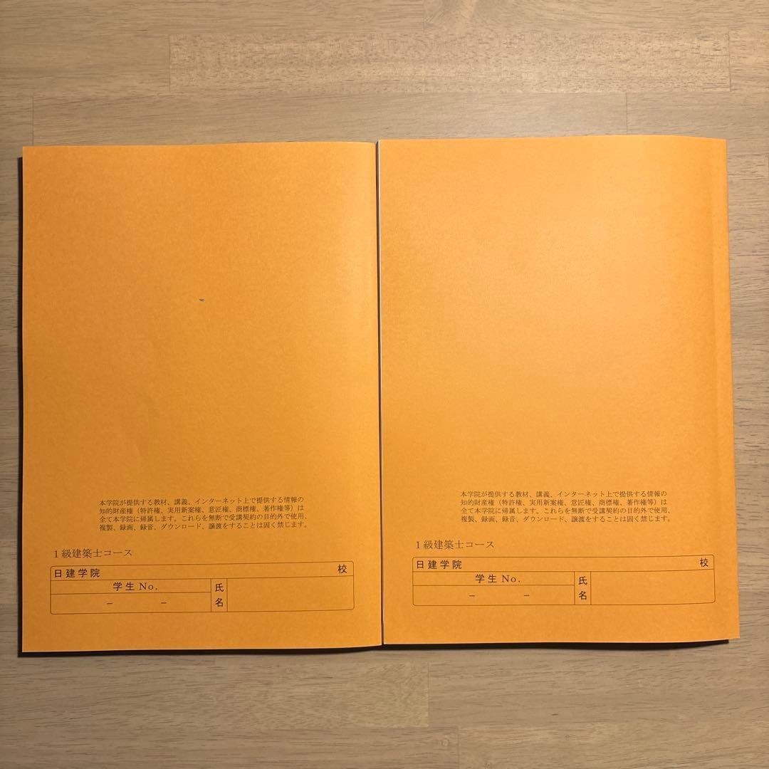 非売品◎1級建築士 法令集重要条文ポイント①② 日建学院 2026年最新