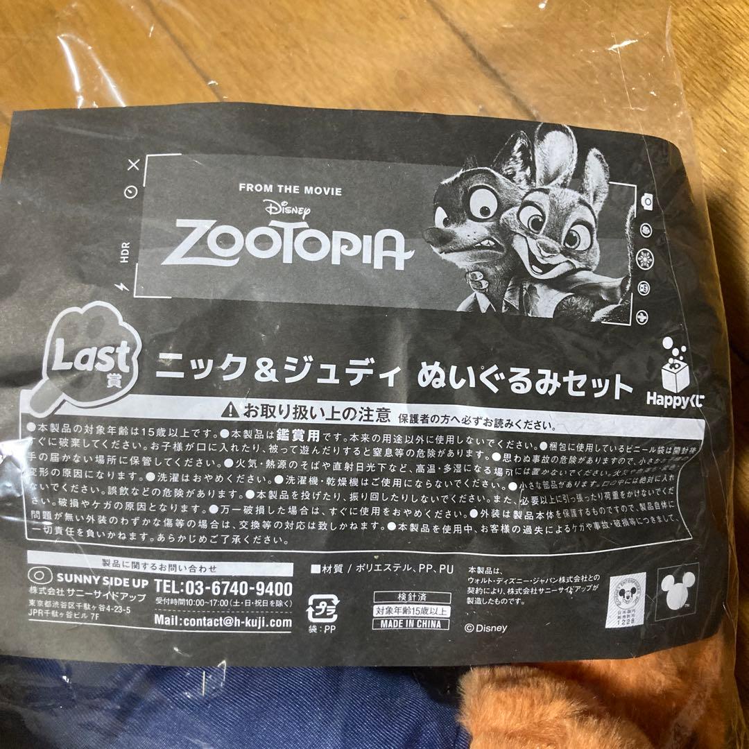 ズートピア Happyくじ ラストワン賞 - メルカリ