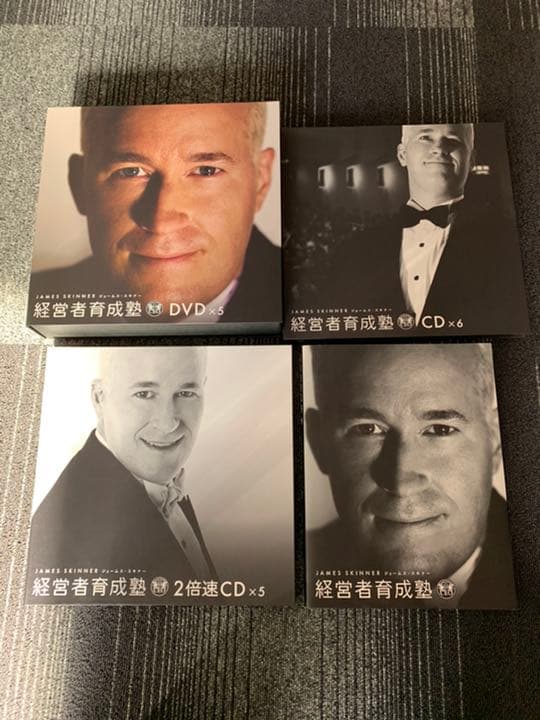 ジェームス スキナー 経営者育成塾 DVD CD セット