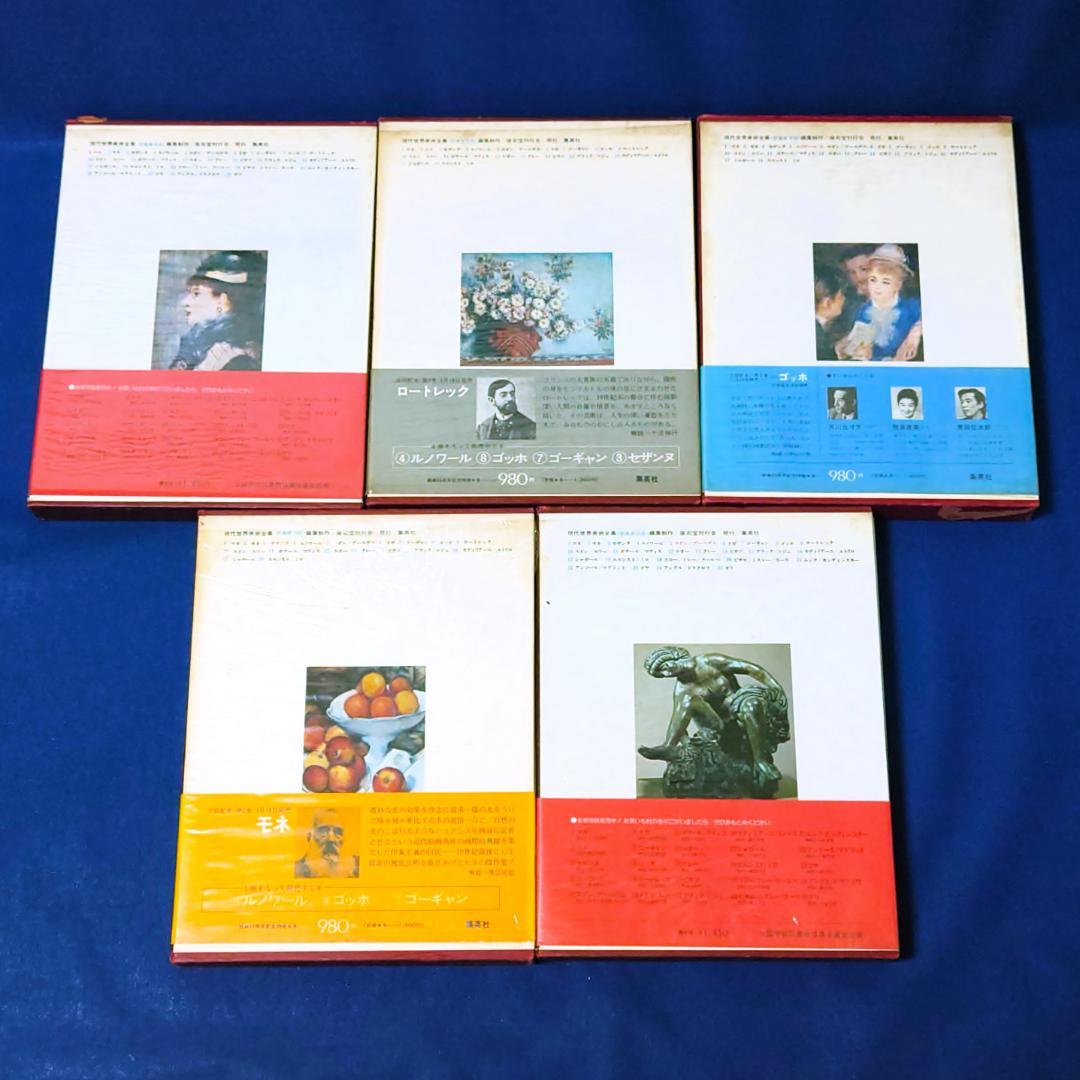 集英社☆現代世界美術全集☆1～5巻／全25巻 - メルカリ