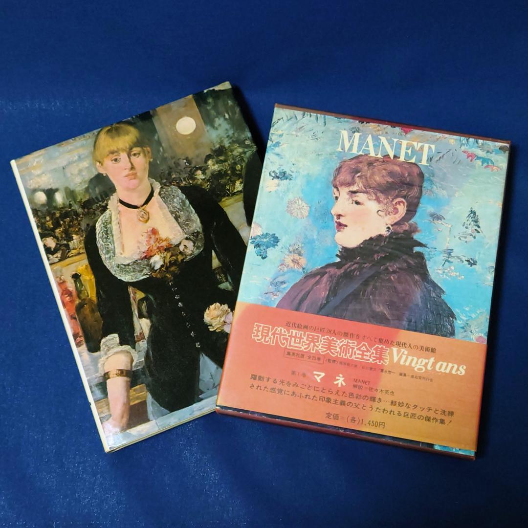 集英社☆現代世界美術全集☆1～5巻／全25巻 - メルカリ