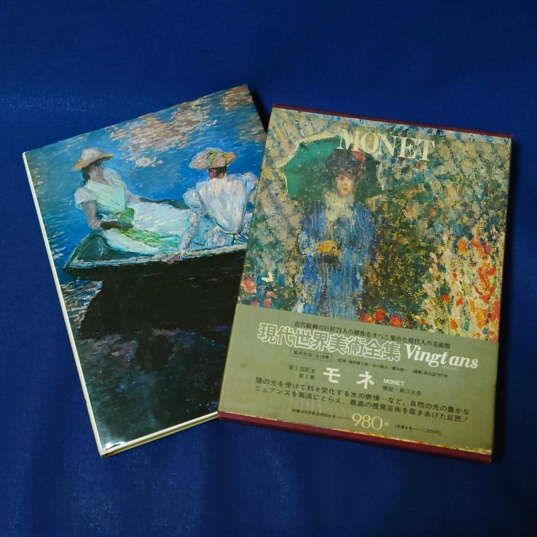 集英社☆現代世界美術全集☆1～5巻／全25巻 - メルカリ