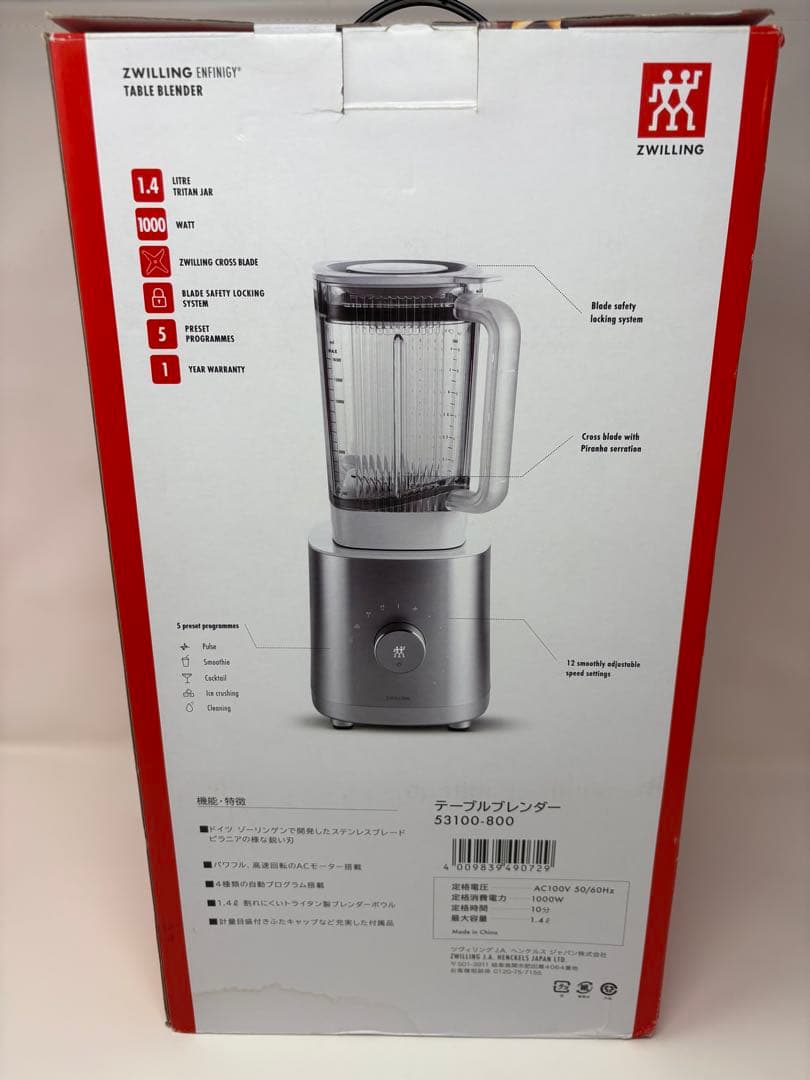 新品未使用】ZWILLING ツヴィリング ハイパワーブレンダー 1400ml