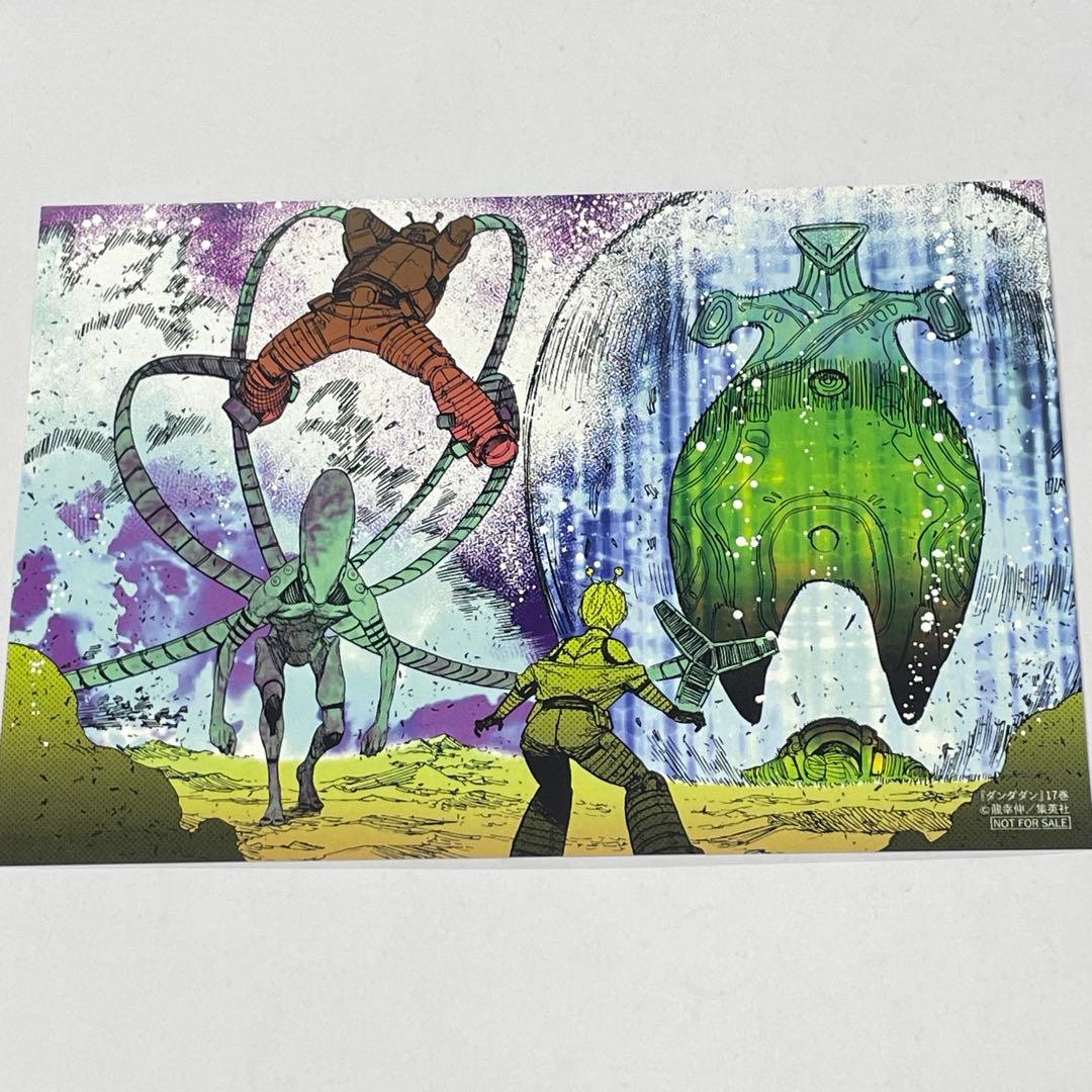ダンダダン 17巻 特典ポストカード 1枚 イラストカード - メルカリ