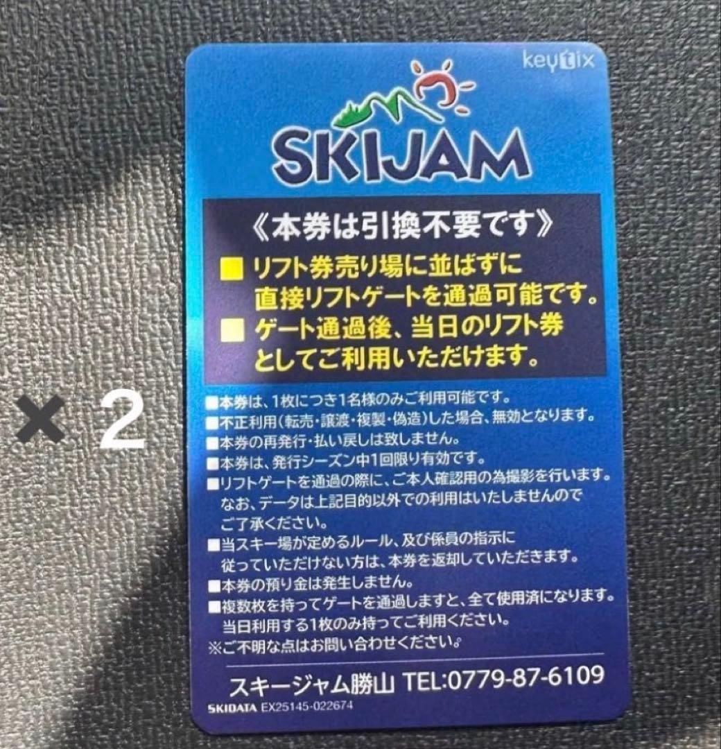 スキージャム勝山 リフト券 2枚分 2025-2026シーズン 大人 - メルカリ