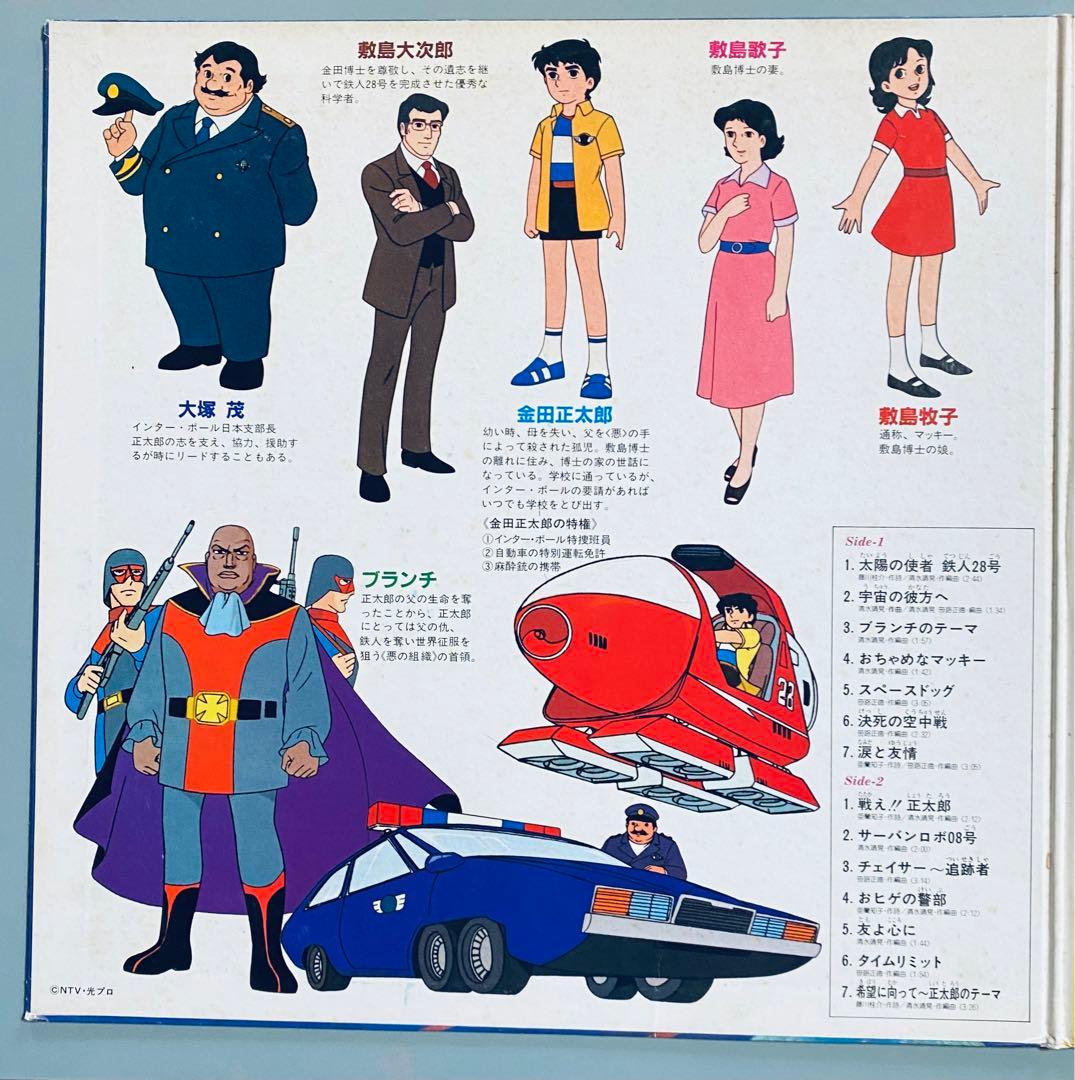 オリジナル・サウンドトラック盤 太陽の使者 鉄人28号 レコード LP