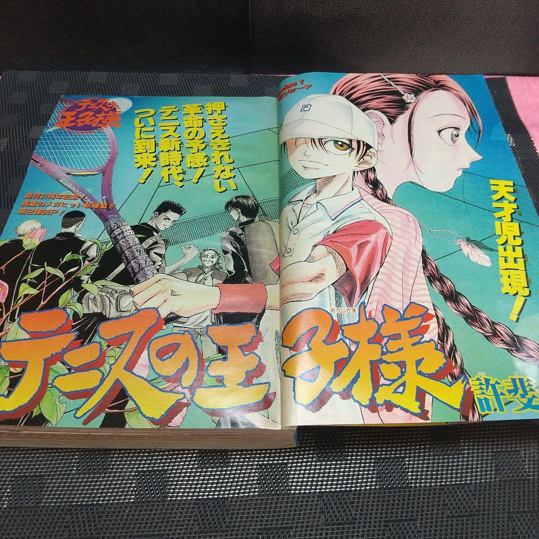 週刊少年ジャンプ 1999年32号※テニスの王子様：許斐剛：新連載※遊☆戯
