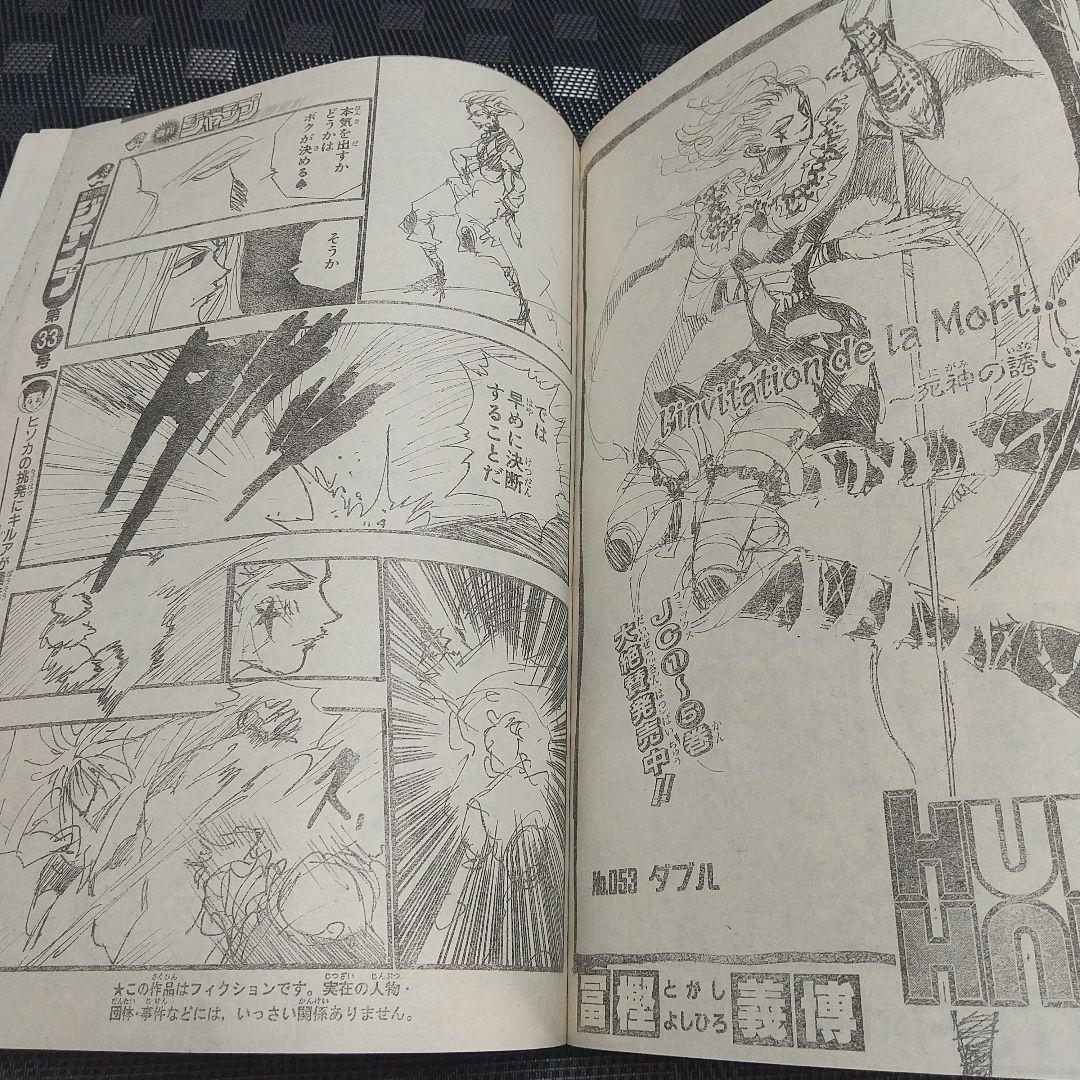 週刊少年ジャンプ 1999年32号※テニスの王子様：許斐剛：新連載※遊☆戯