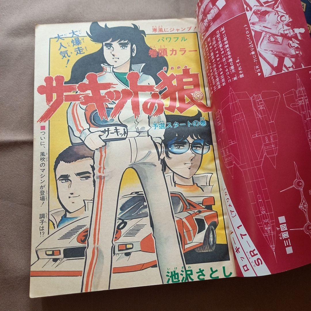 当時物美品】週刊 少年 ジャンプ 1978年10号 漫画 アニメ - メルカリ