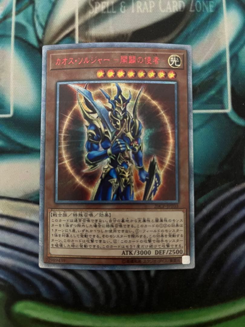 遊戯王 カオスソルジャー 開闢の使者 20th シークレットレア - メルカリ