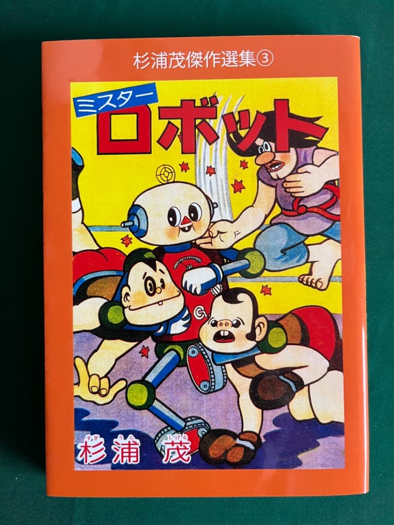 杉浦茂傑作選集 6冊完全セット アップBOX クリエート - メルカリ