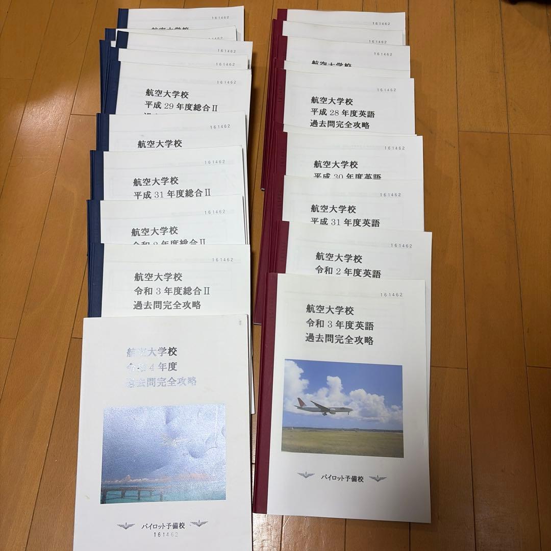 航空大学校 過去問 演習問題 - メルカリ