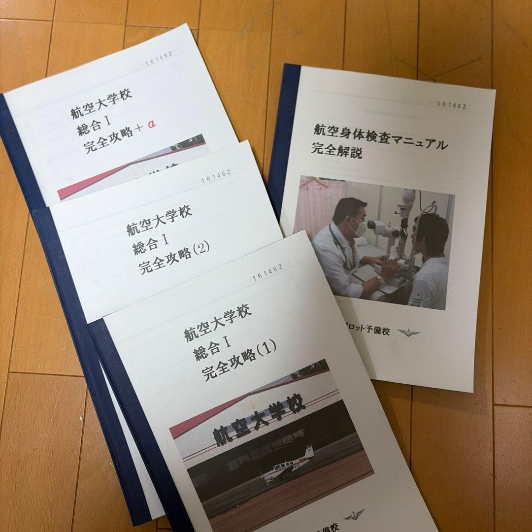 航空大学校 過去問 演習問題 - メルカリ