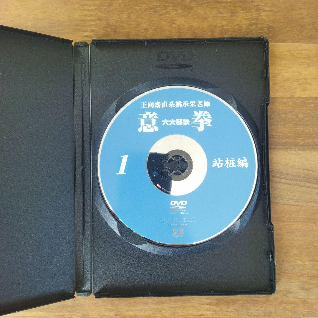 意拳 六大秘訣 DVD6巻セット