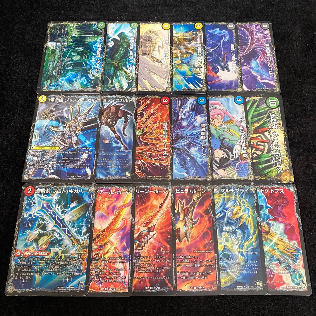 ドラグハートウェポン ドラグハートフォートレス 18枚セット まとめ