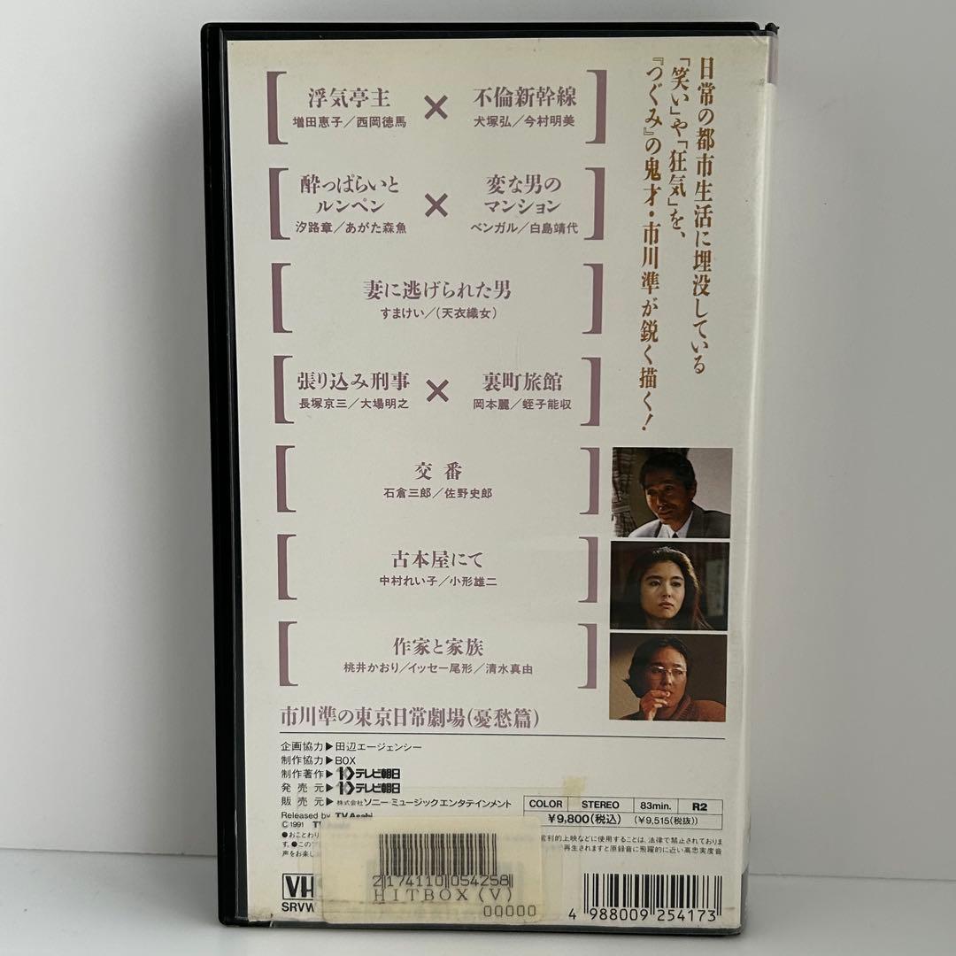 市川準の東京日常劇場（憂愁篇）　再生確認済み