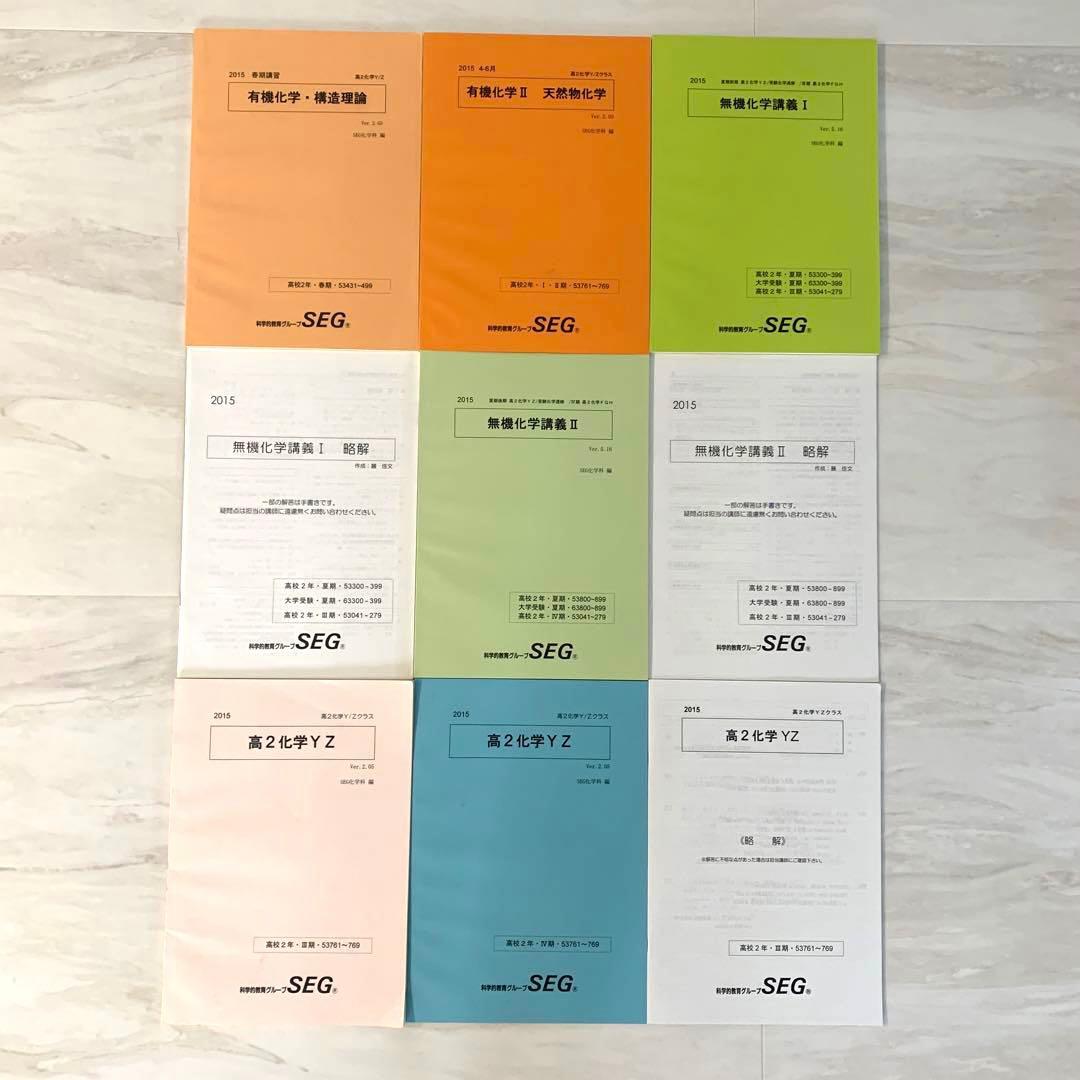 SEG 化学 テキスト 問題集 22冊セット - メルカリ