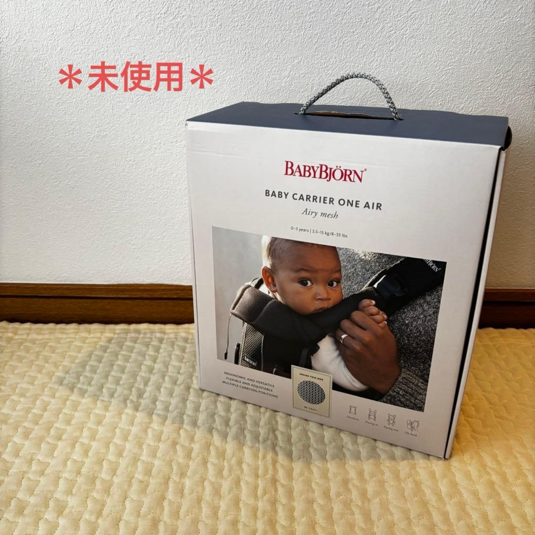未使用＊BABYBJORN ベビービョルン　ワンカイエアー 抱っこ紐　シルバー ベビービョルン｜抱っこ紐｜ワンカイエアー/アンスラサイト｜ブリベビ通販