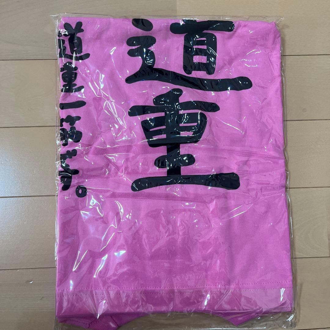 未開封 道重さゆみ卒業記念Tシャツ 徹底道重 モーニング娘。 S - メルカリ