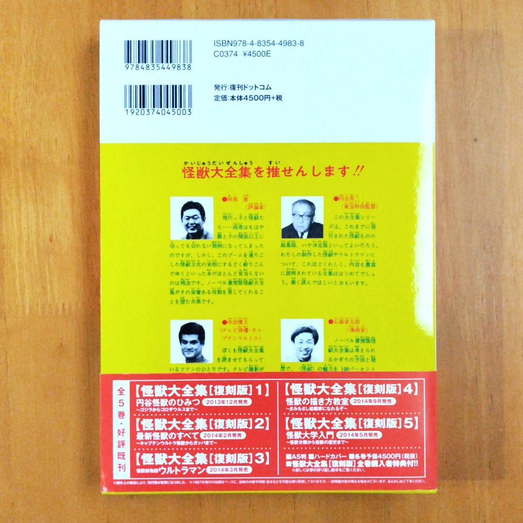 復刻版【怪獣の描き方教室】怪獣大全集4 小松崎茂監修 - アート