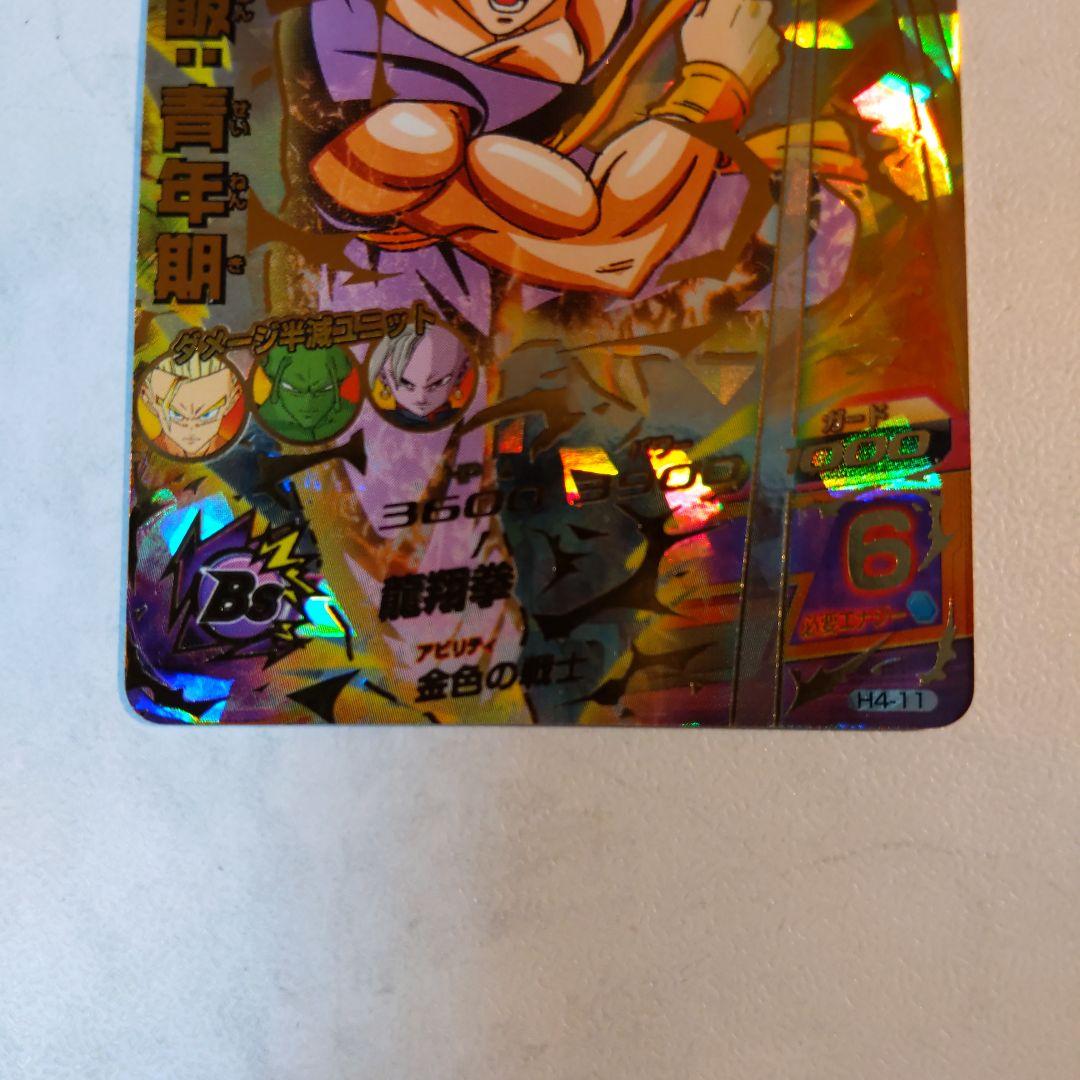 H4-11 孫悟飯青年期 ドラゴンボールヒーローズ - メルカリ